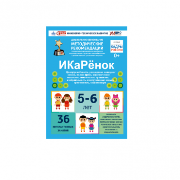 Интерактивное пособие инженерно-технической направленности по робототехники конструкторов Aikiro и Лева "ИКаРёнок"  - «globural.ru» - Кузнецк