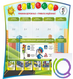 Стенд "Светофор" - «globural.ru» - Кузнецк