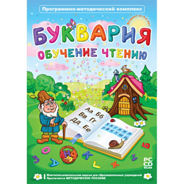 Буквария. Обучение чтению. Программно-методический комплекс - «globural.ru» - Кузнецк