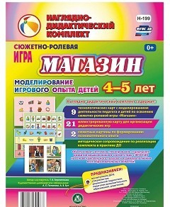 Сюжетно-ролевая игра "Магазин" для детей 4-5 лет - «globural.ru» - Кузнецк