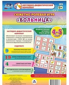 Сюжетно-ролевая игра "Больница" для детей 4-5 лет - «globural.ru» - Кузнецк