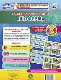 Сюжетно-ролевая игра "Шоферы" для детей 3-4 лет - «globural.ru» - Кузнецк