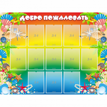 Стенд "Добро пожаловать!" 1.5x1.15 - «globural.ru» - Кузнецк