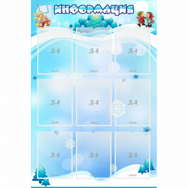 Стенд "Информация" 0.8x1.2 - «globural.ru» - Кузнецк