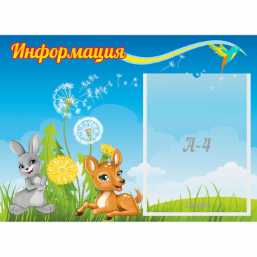 Стенд "Информация" 0.55x0.4 - «globural.ru» - Кузнецк