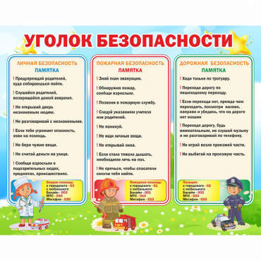 Стенд "Уголок безопасности" - «globural.ru» - Кузнецк