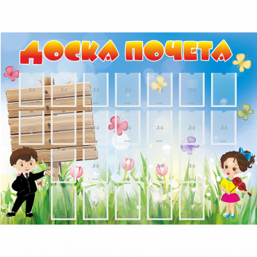 Стенд "Доска почета" - «globural.ru» - Кузнецк