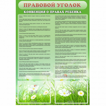 Стенд "Правовой уголок" - «globural.ru» - Кузнецк