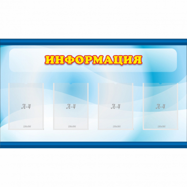 Стенд "Информация" 1.2x0.7 - «globural.ru» - Кузнецк