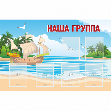 Стенд "Наша группа" 1.4x0.9 - «globural.ru» - Кузнецк