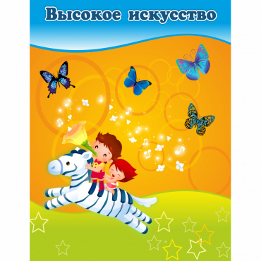 Стенд "Высокое искусство" магнитный - «globural.ru» - Кузнецк