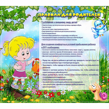 Стенд "Правила для родителей!" 0.9x0.8 - «globural.ru» - Кузнецк