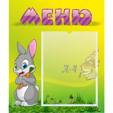 Стенд "Меню" №18 - «globural.ru» - Кузнецк