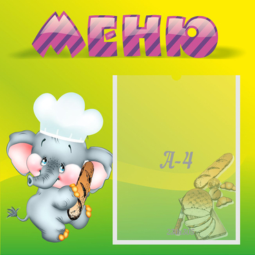 Стенд "Меню" 0.46x0.46 - «globural.ru» - Кузнецк