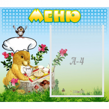 Стенд "Меню" №14 - «globural.ru» - Кузнецк