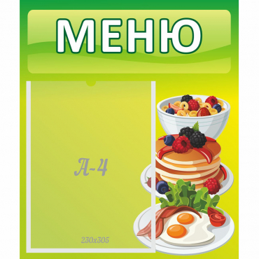 Стенд "Меню" №21 - «globural.ru» - Кузнецк