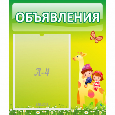 Стенд "Объявления" №8 - «globural.ru» - Кузнецк