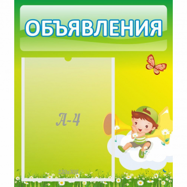 Стенд "Объявления" №4 - «globural.ru» - Кузнецк