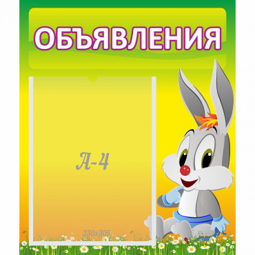 Стенд "Объявления" №12 - «globural.ru» - Кузнецк