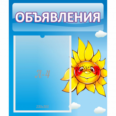 Стенд "Объявления" №16 - «globural.ru» - Кузнецк