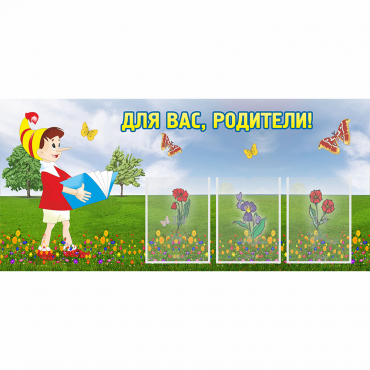 Стенд "Для вас родители!" №16 - «globural.ru» - Кузнецк