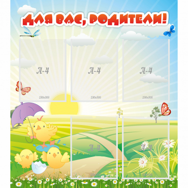 Стенд "Для вас родители!" №9 - «globural.ru» - Кузнецк