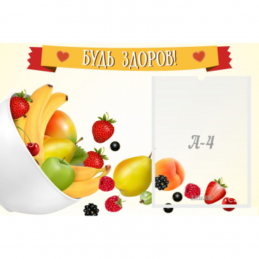 Стенд "Будь здоров" 0.6x0.4 - «globural.ru» - Кузнецк