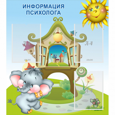 Стенд "Информация психолога" - «globural.ru» - Кузнецк