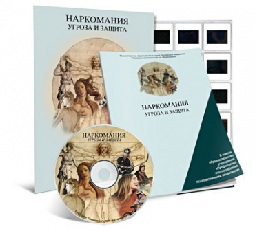 Электронное наглядное пособие «Наркомания. Угроза и защита»  - «globural.ru» - Кузнецк