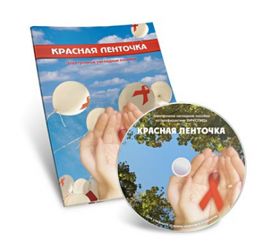Электронное наглядное пособие «Красная ленточка» - «globural.ru» - Кузнецк