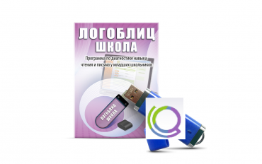 Речевое интерактивное экспресс-обследование "ЛогоБлиц: Школа" - «globural.ru» - Кузнецк