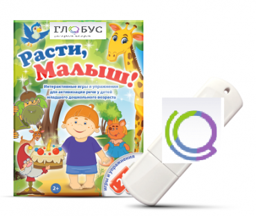 Игры для активизации речи детей "Расти, малыш!" - «globural.ru» - Кузнецк