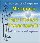 Комплект методик для диагностики фрустрированности (С. Розенцвейг) комплект для индивидуального тестирования - «globural.ru» - Кузнецк