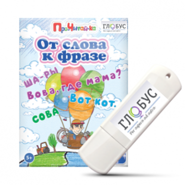 Интерактивные игры для начального этапа обучения чтению "От слова к фразе" - «globural.ru» - Кузнецк