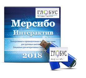 Программно-дидактический комплекс "Мерсибо Интерактив" для сенсорных панелей (USB) - «globural.ru» - Кузнецк