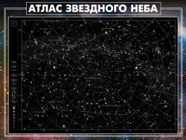 Стенд "Атлас звездного неба" - «globural.ru» - Кузнецк