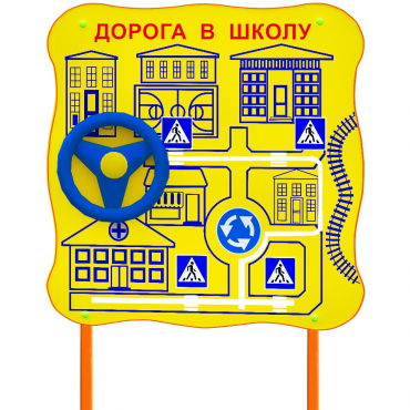 Обучающий бизи-стенд стационарный  "ПДД по дороге в школу"  - «globural.ru» - Кузнецк