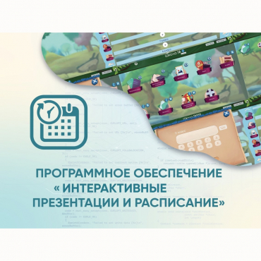 Программное обеспечение «Интерактивные презентации и расписание» - «globural.ru» - Кузнецк