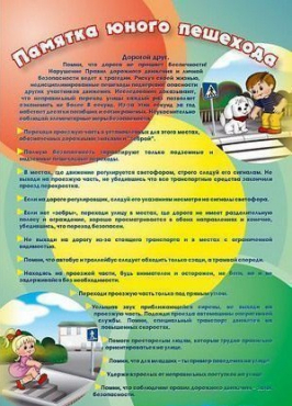 Стенд "Памятка юного пешехода" - «globural.ru» - Кузнецк