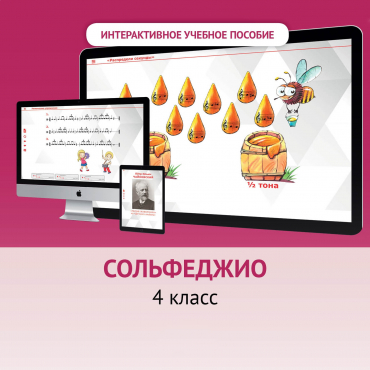 Сольфеджио. 4 класс - «globural.ru» - Кузнецк